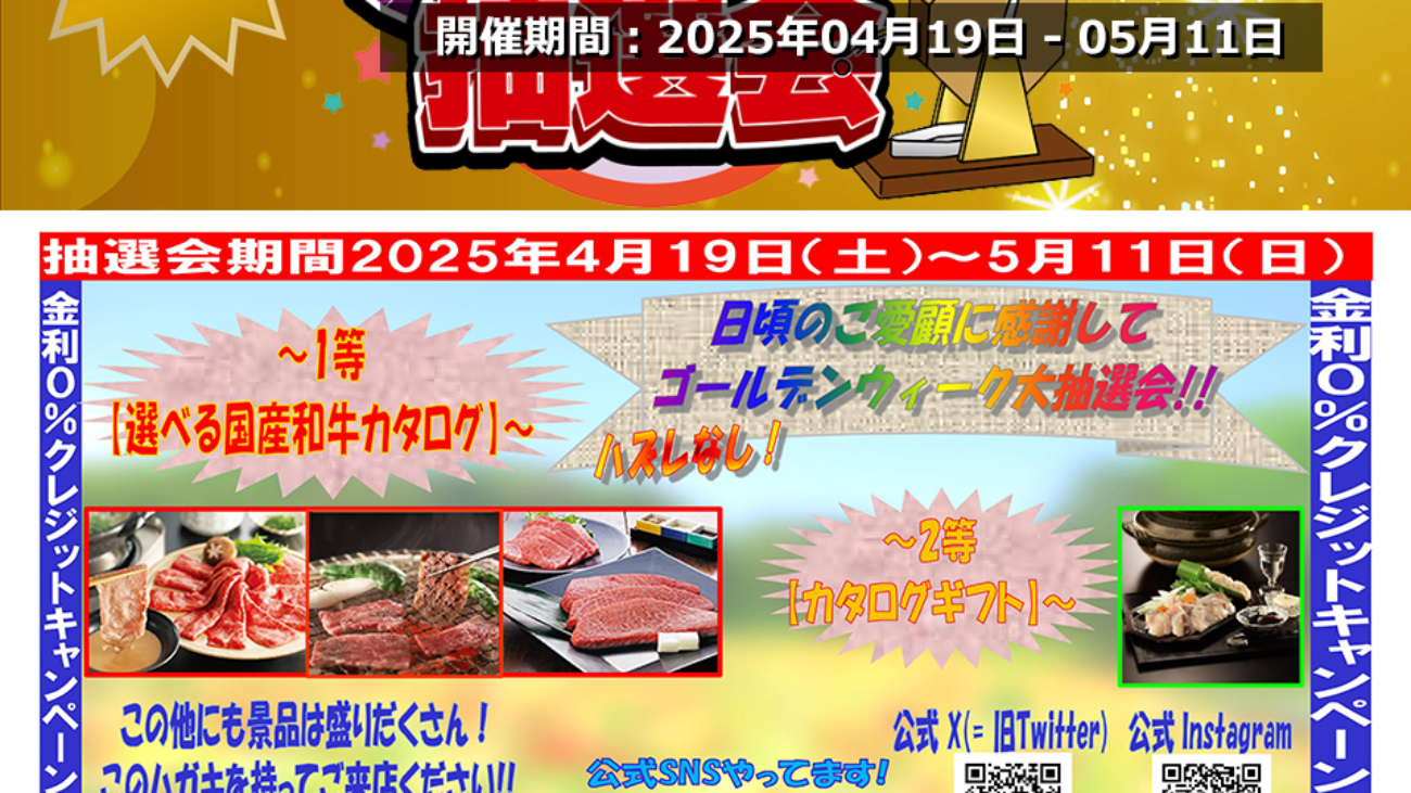 Campaign-20250419-0511-garapon_insta