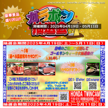 Campaign-20250419-0511-garapon_insta