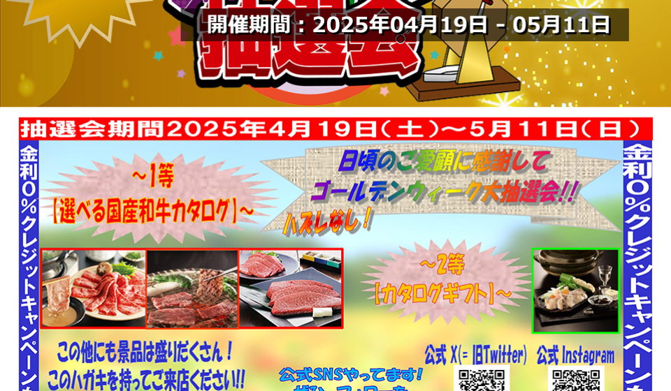 Campaign-20250419-0511-garapon_insta