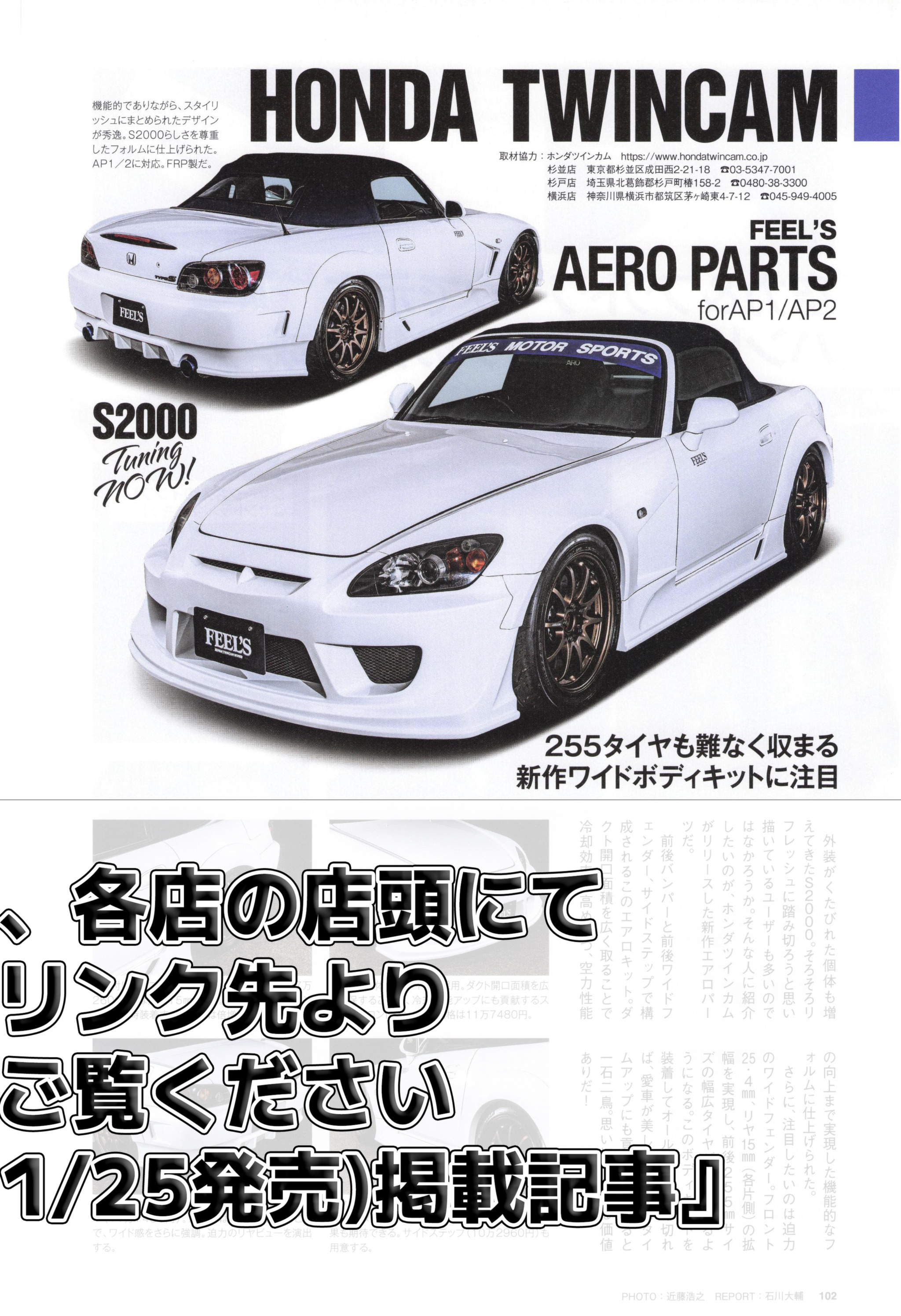 AP1/2の走りをいま楽しむ オーナー必見のお手本メニュー -『OPTION誌 1